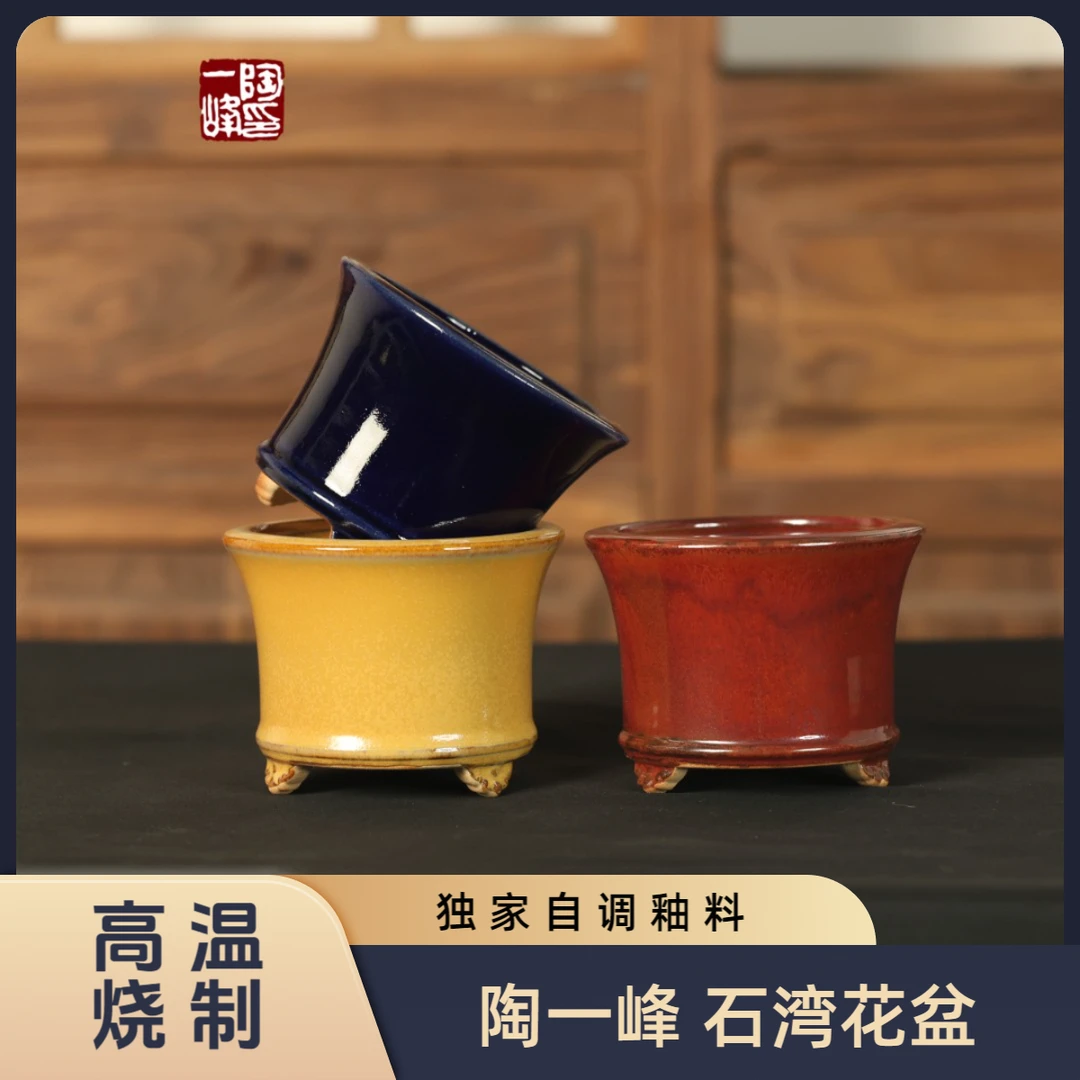 【陶一峰】4.5寸三脚小圆盆石湾花盆高端陶瓷微型文玩桌面盆栽