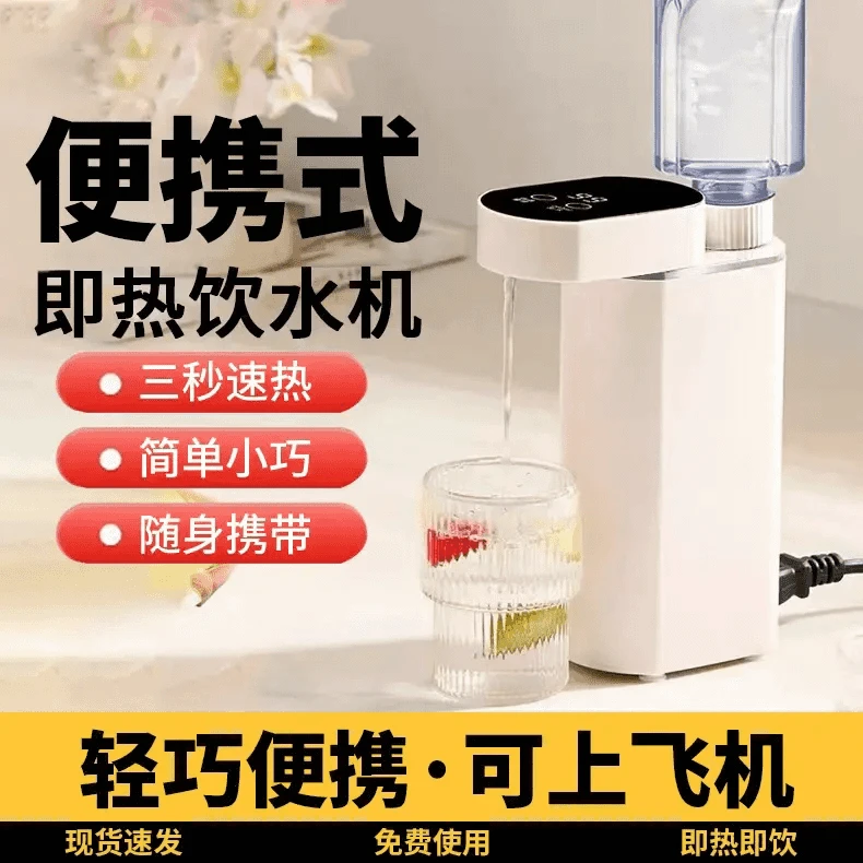 即热式饮水机速热便携式旅行家用小型便携式即热式饮水机