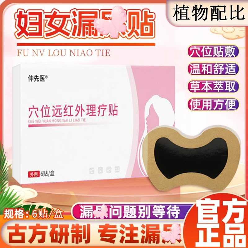 妇女中老年女性专用草本贴官方正品