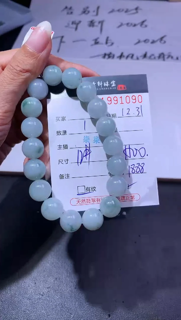 未镶嵌挂件翡翠哈轩 手串1(有纹有裂）