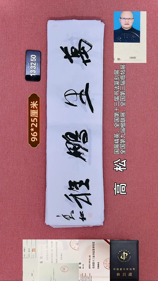 书法186    高老师书法作品