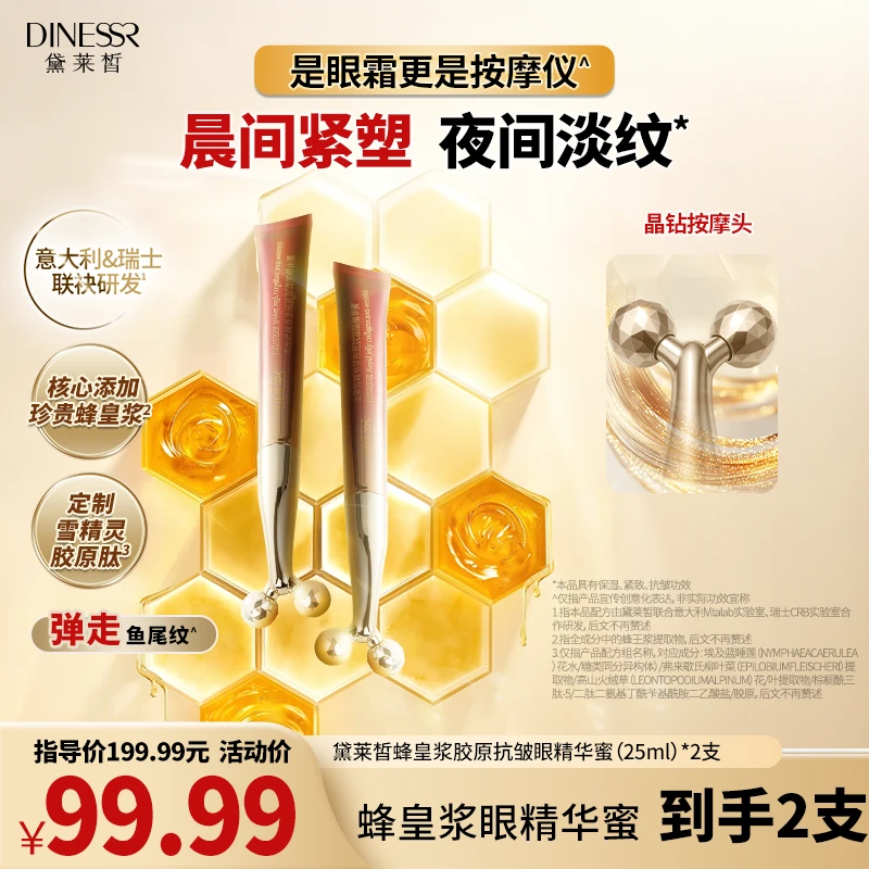 【紧致眼霜】黛莱皙蜂皇浆胶原抗皱眼精华蜜紧致保湿眼霜护肤S3520