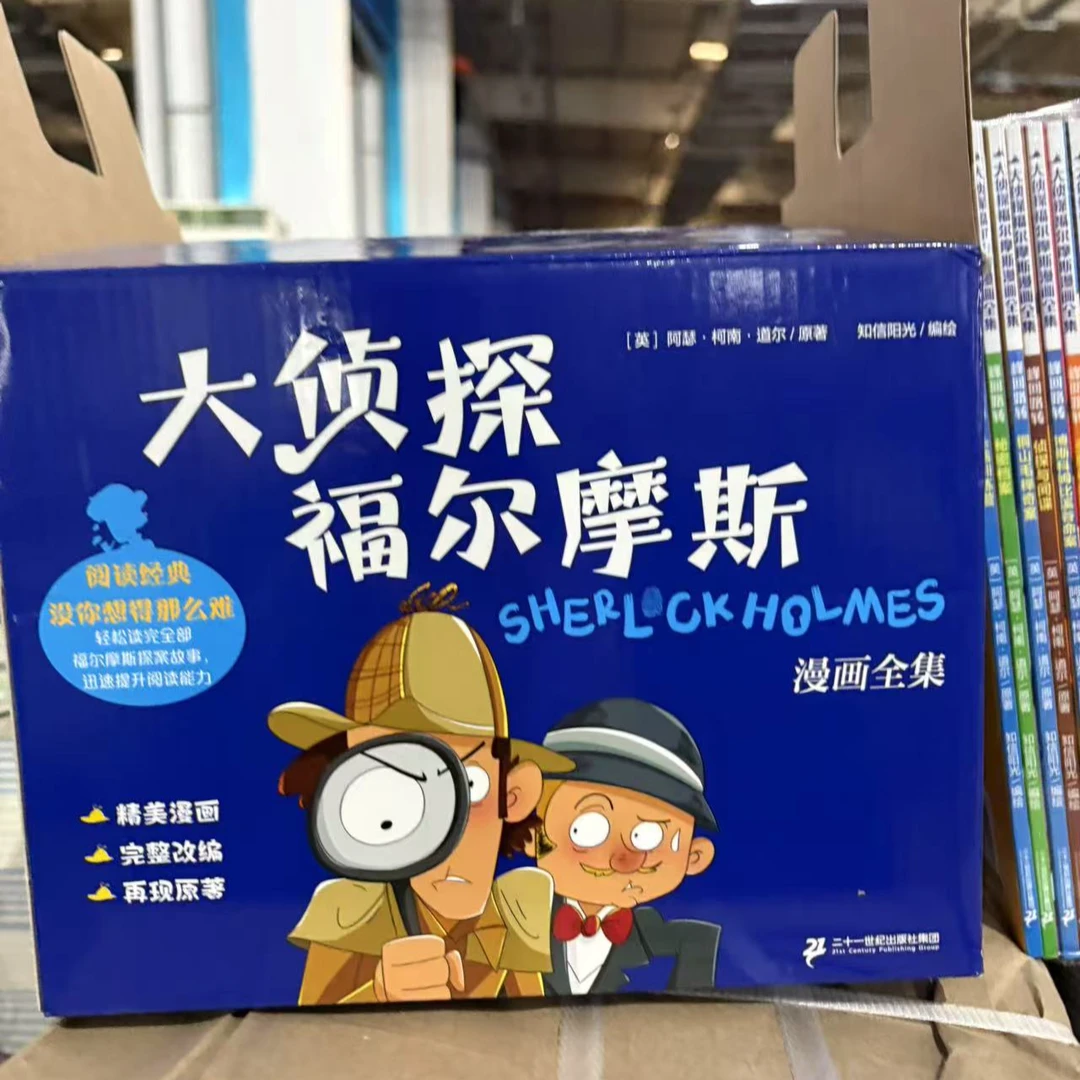 【山东新华全新正版】大侦探福尔摩斯漫画全集(32册)