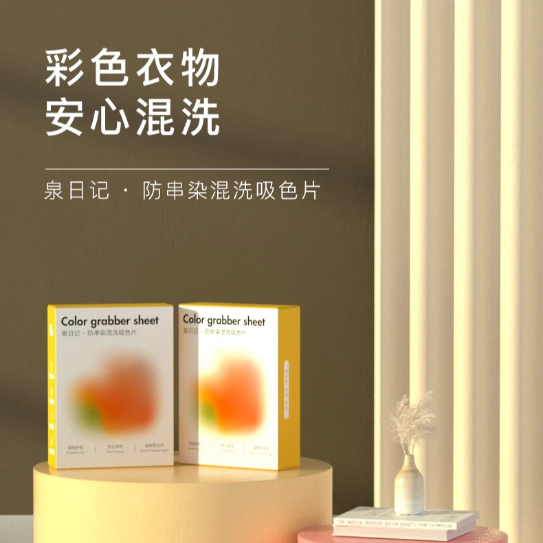 恩妈百货 泉RJ防串染混洗吸色片A282