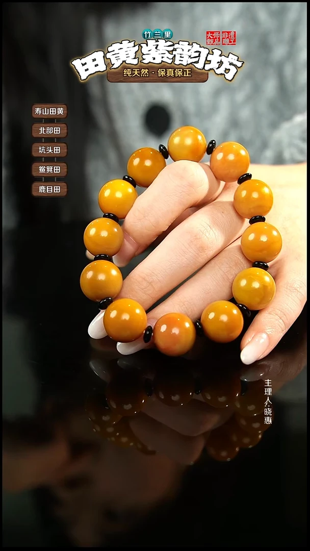 田黄石匠*北部田黄手串