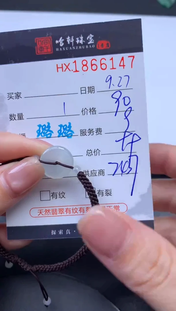 未镶嵌挂件翡翠哈轩 手绳1