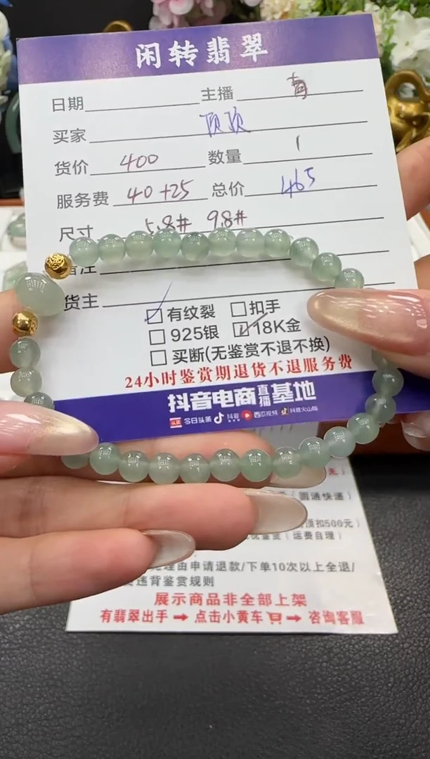 18K金镶嵌手链翡翠顶**记手串