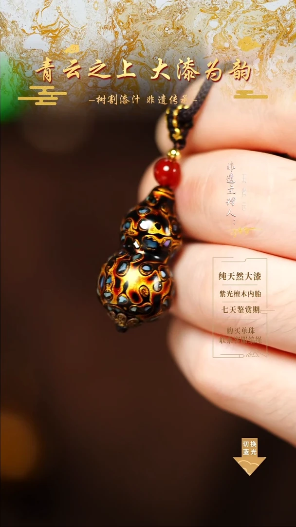 3.0黑金螺钿小葫芦