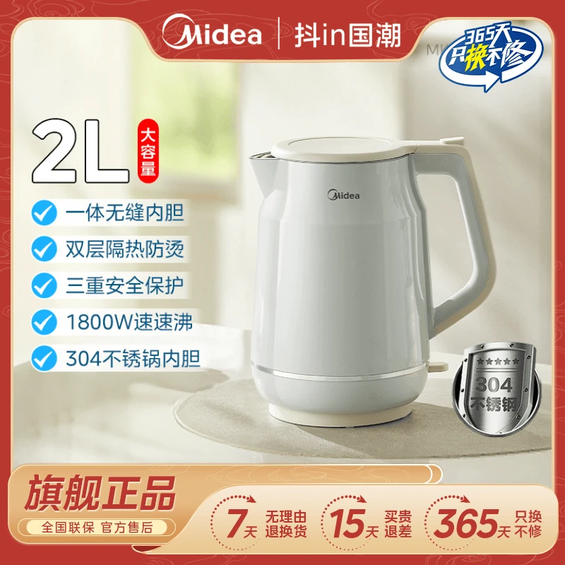 美的电水壶家用大功率2L大容量双层隔热防烫一体无缝电热水壶