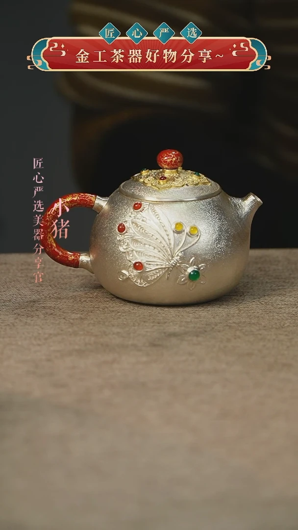 花丝蝴蝶银壶