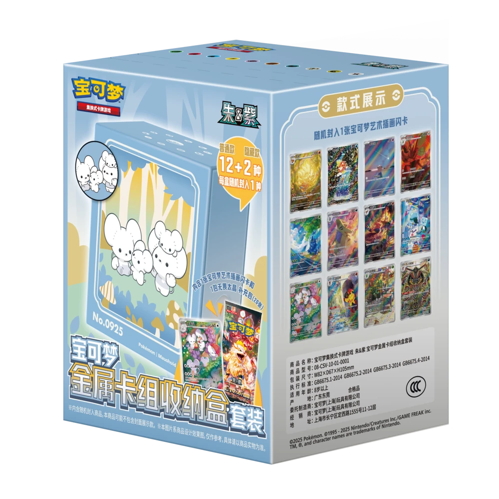 PTCG宝可梦金属卡组收纳盒套装【下单默认同意代拆】