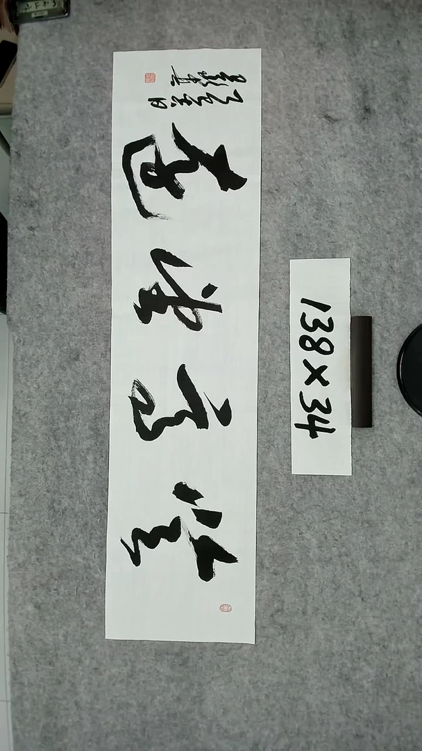 书法吕老师书法作品
