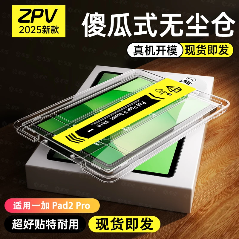 适用一加平板2pro钢化膜一加pad2025新款无尘舱全覆盖防摔保护膜