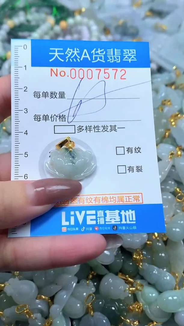 颈饰未镶嵌翡翠净货挂件-7572