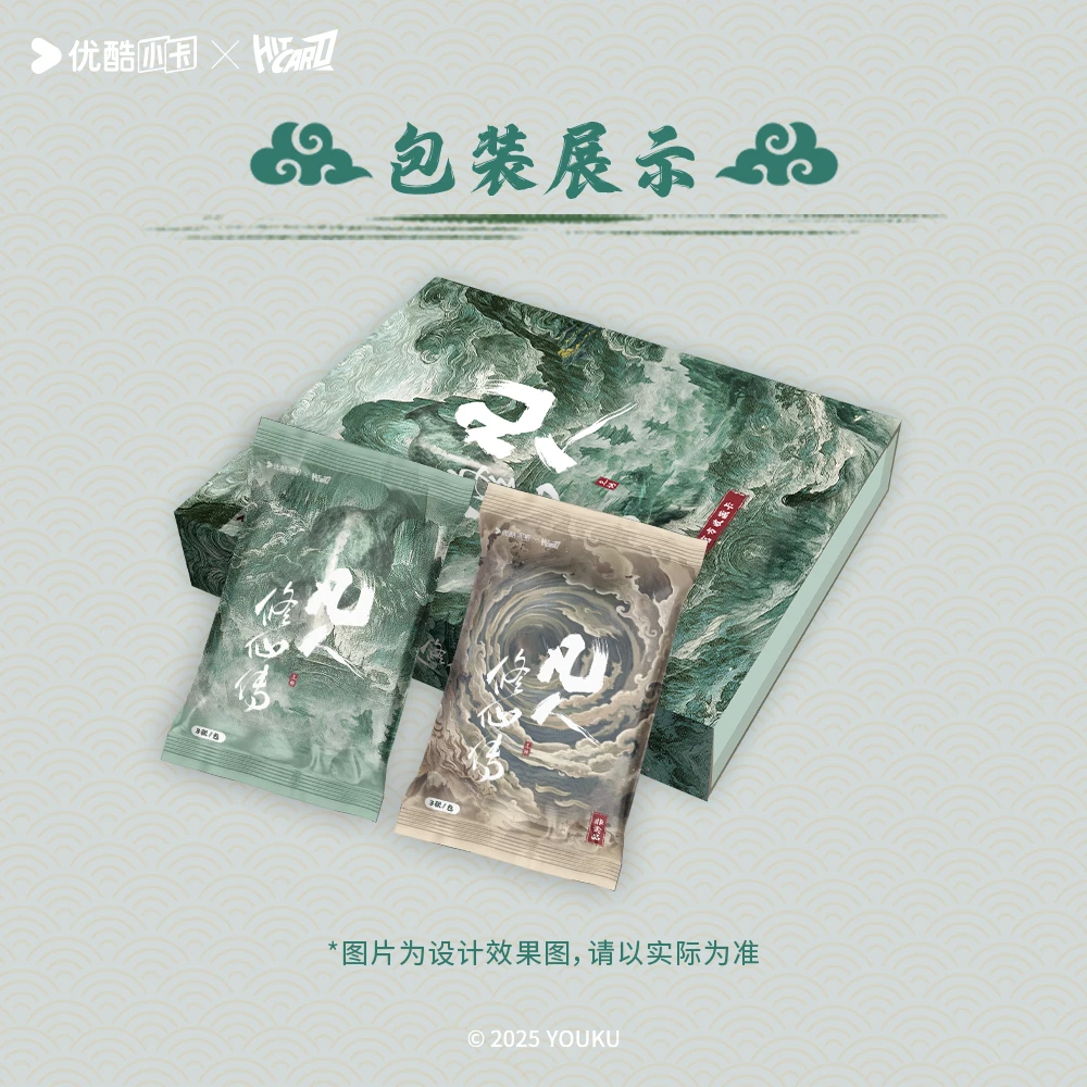 Hitcard【抓透卡】《凡人修仙传》官方收藏卡卡牌盲盒（代拆）