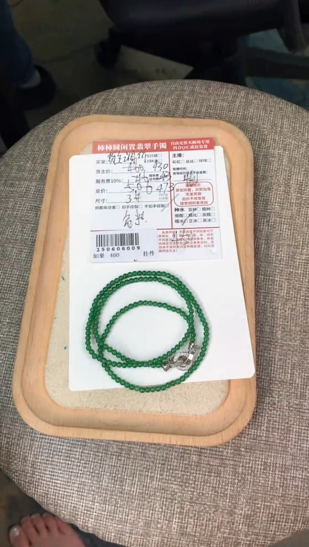 未镶嵌手链翡翠250606009