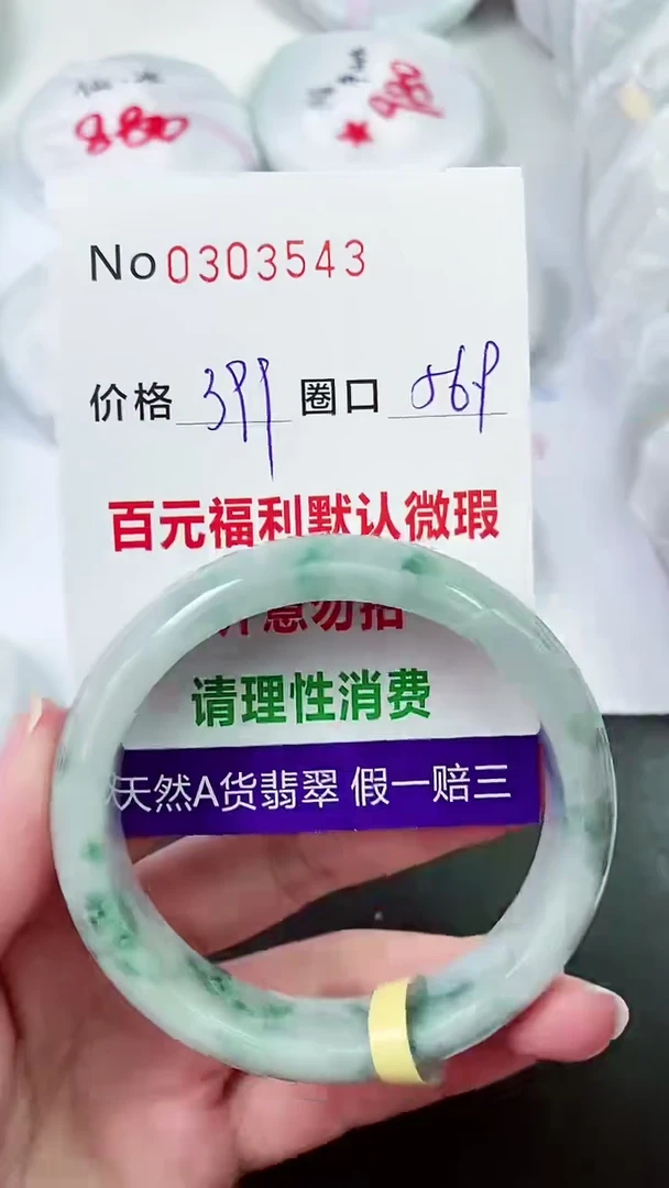 【闪购商品】翡翠手镯未镶嵌00303543