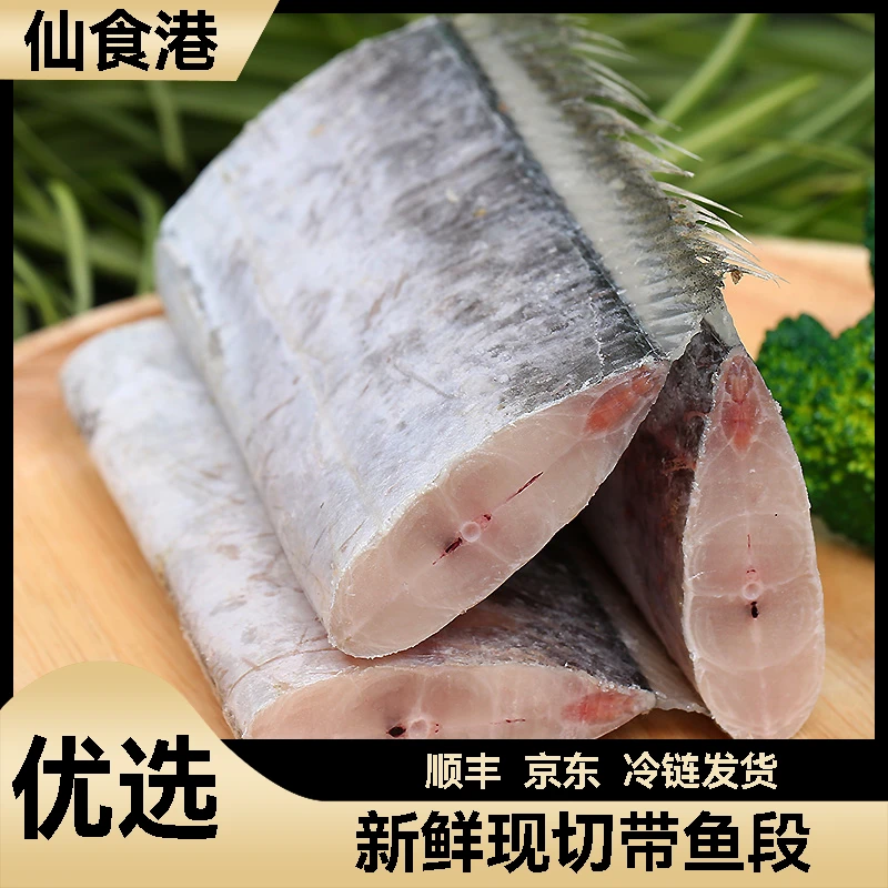 精选带鱼段 小眼油带鱼顺丰京东冷链发货500g/袋