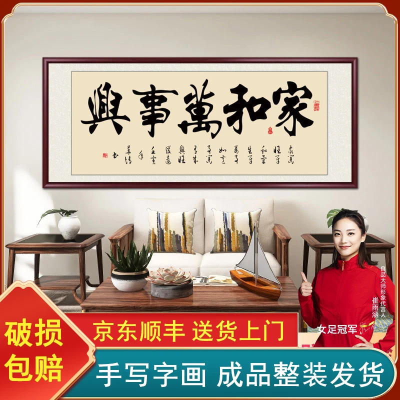 家和万事兴手写字画挂画高档大气带框装裱书画办公室客厅书法作品