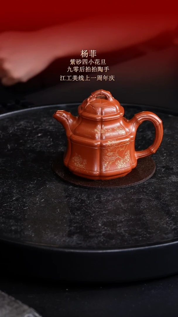 茶壶紫砂东坡紫砂甄选紫砂壶—杨菲