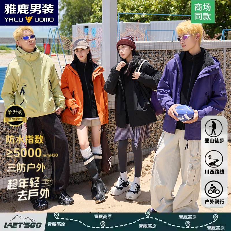 雅鹿男装秋冬季情侣款户外登山服防风防水多巴胺三合一冲锋衣外套