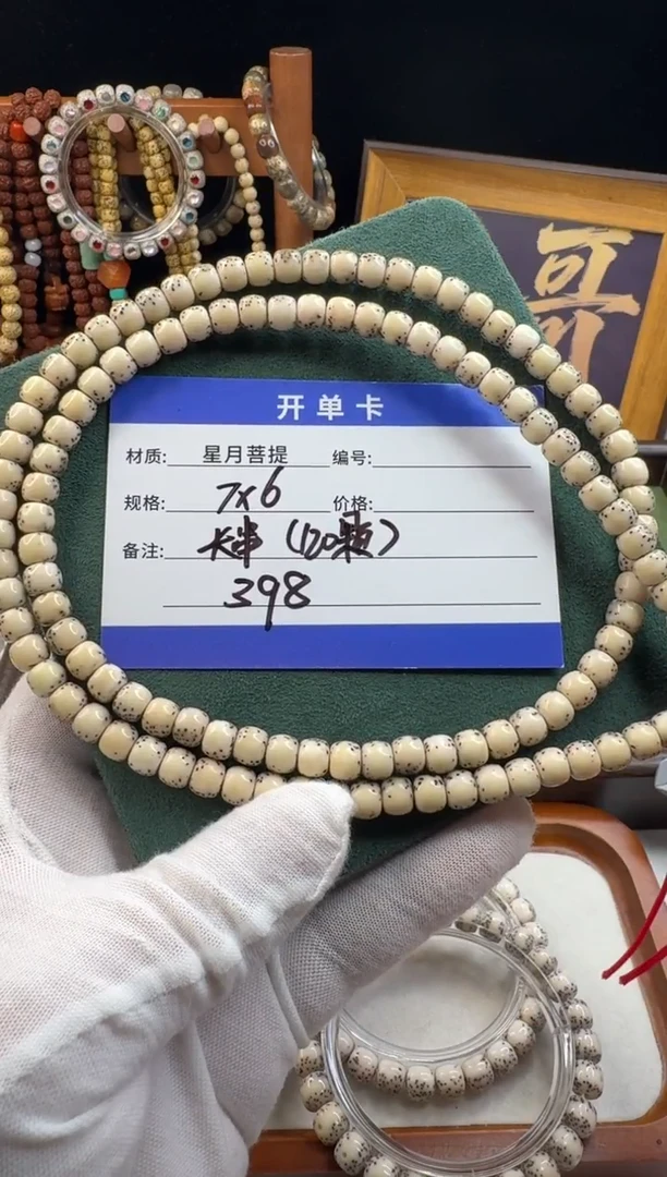 手串星月菩提星月菩提长串108