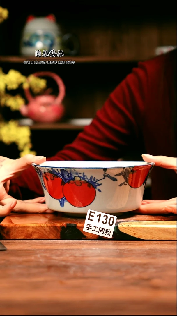 E130陶然集器瓷器