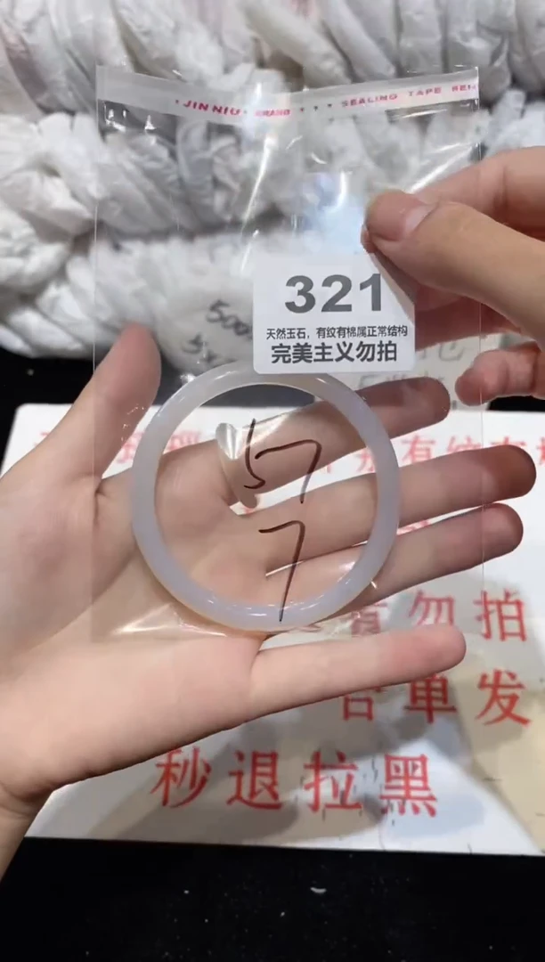 手镯玛瑙/玉髓未镶嵌57