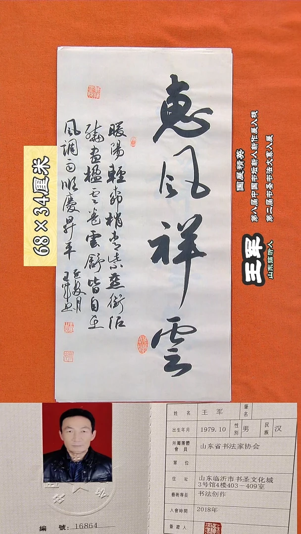书法97R王军书法作品