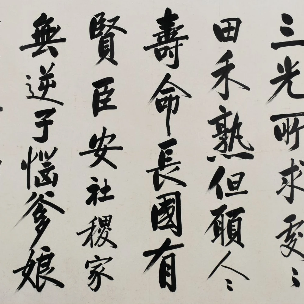 HM0634 伯涵 书法 67×134cm 纸本镜片
