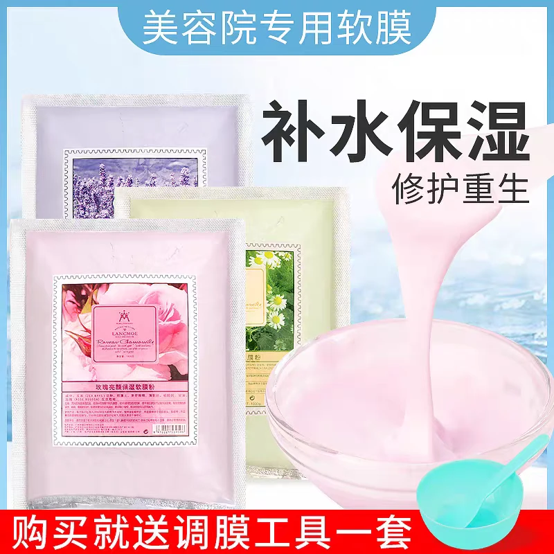 美容院专用软膜粉洋甘菊玫瑰补水舒缓去黄提亮改善闭口敏感暗沉