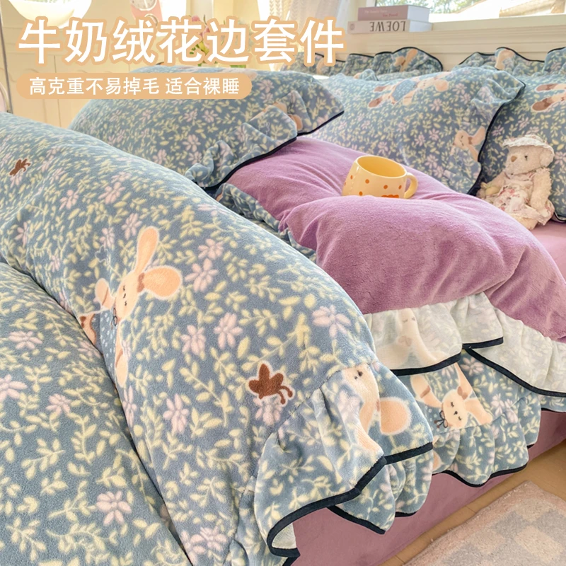小清新牛奶绒花边四件套主卧床品套件学生床三件套冬季加绒加厚款