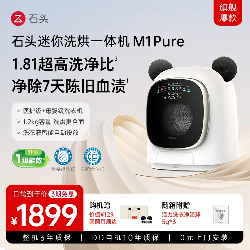 【D】石头M1 Pure迷你洗烘一体机升容款小型滚筒洗烘【星月钛】
