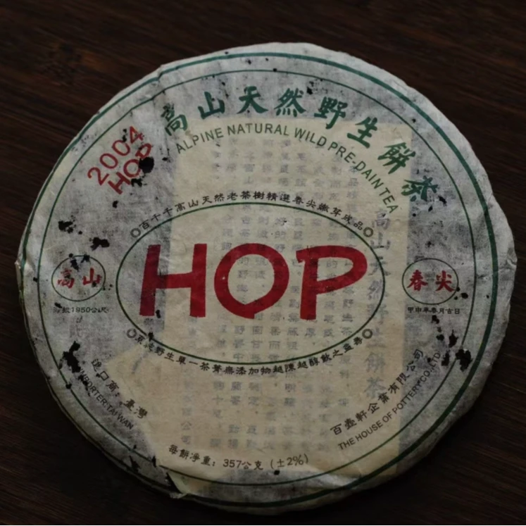 2004年HOP高山天然野生饼茶普洱生茶357g（拆封不可退）