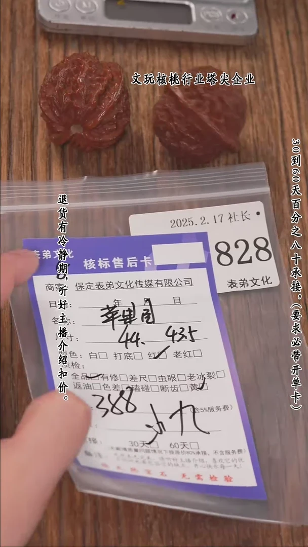 【闪购商品】文玩核桃把件828苹果园