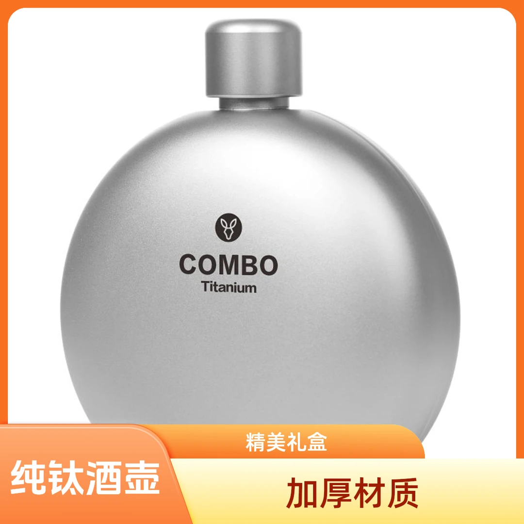 【直播专供】450ml纯钛大酒壶加厚材质送漏斗送礼盒送壶套