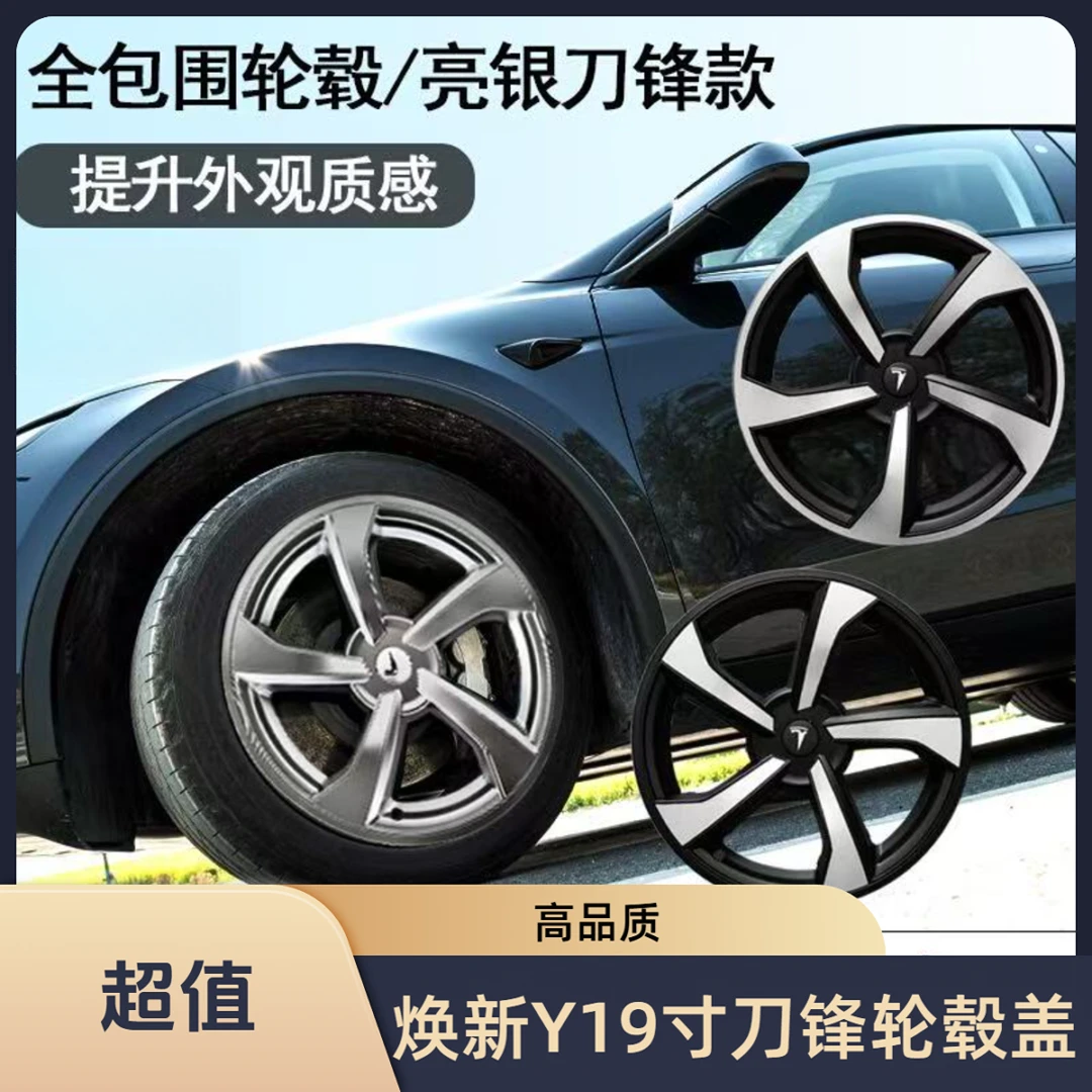焕新Y 专用轮毂盖哑黑亮黑银色刀锋款全包轮毂保护罩