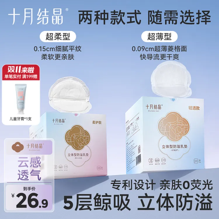 十月结晶防溢乳垫超薄一次性防溢乳垫哺乳期防漏奶垫大吸量乳贴
