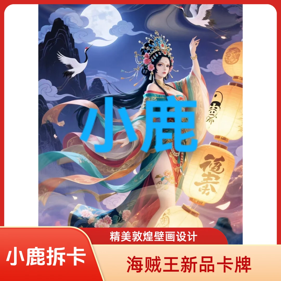 【新人链接/炒菜】远航文创 海贼王系列卡牌 收藏卡牌盲盒代拆