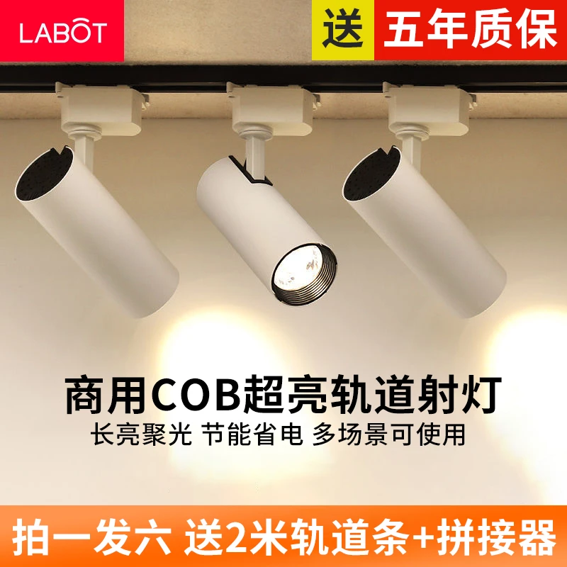 轨道灯led射灯服装店铺展厅40W超亮COB聚光商用明装30W家用导轨灯