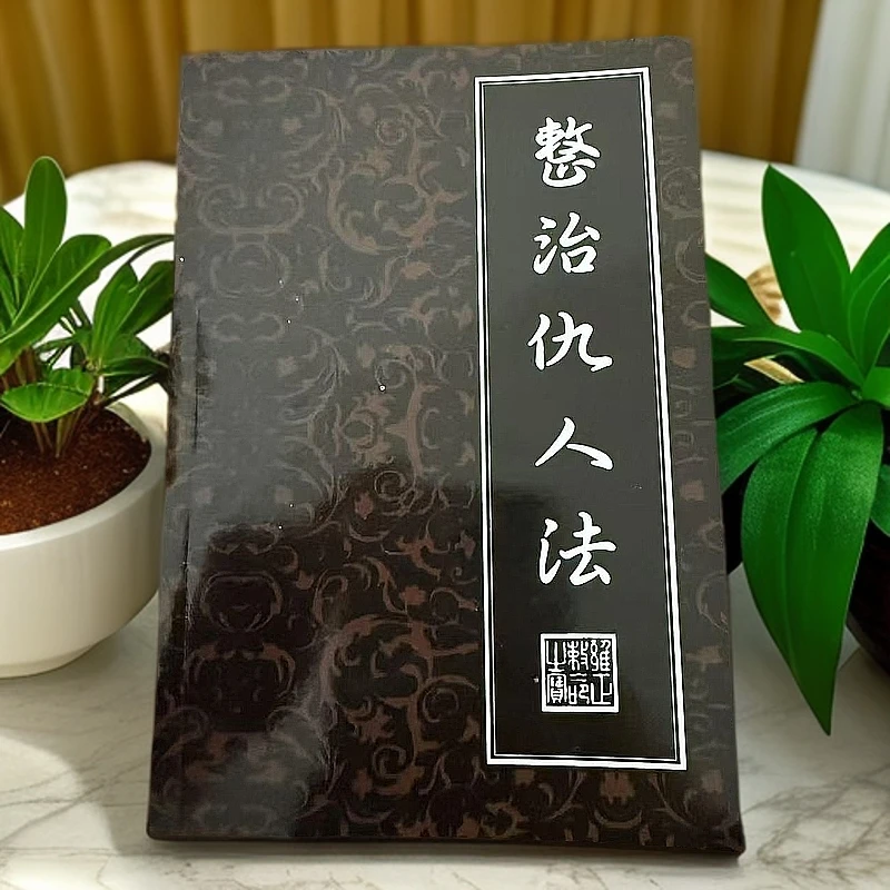 【民间】整治仇人 详析宅第 住宅经典撮要现代实用图解 好书古籍