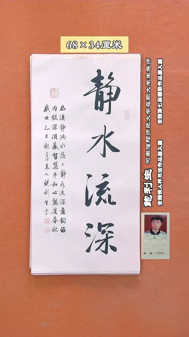 书法183X鲍利生书法作品