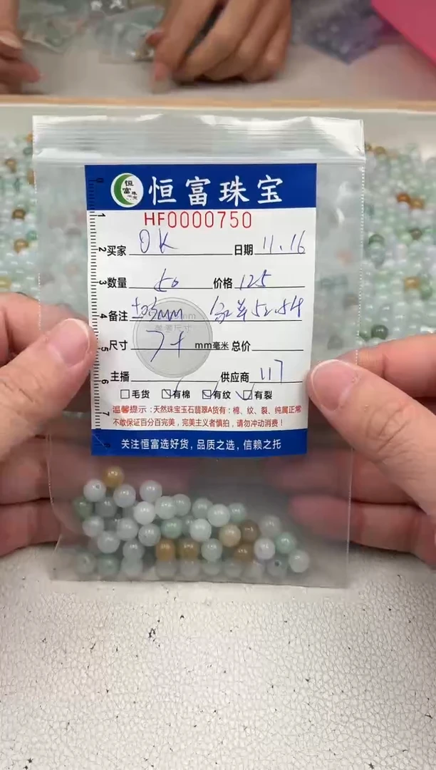 散珠翡翠o***k散珠卡7+mm毫米左右
