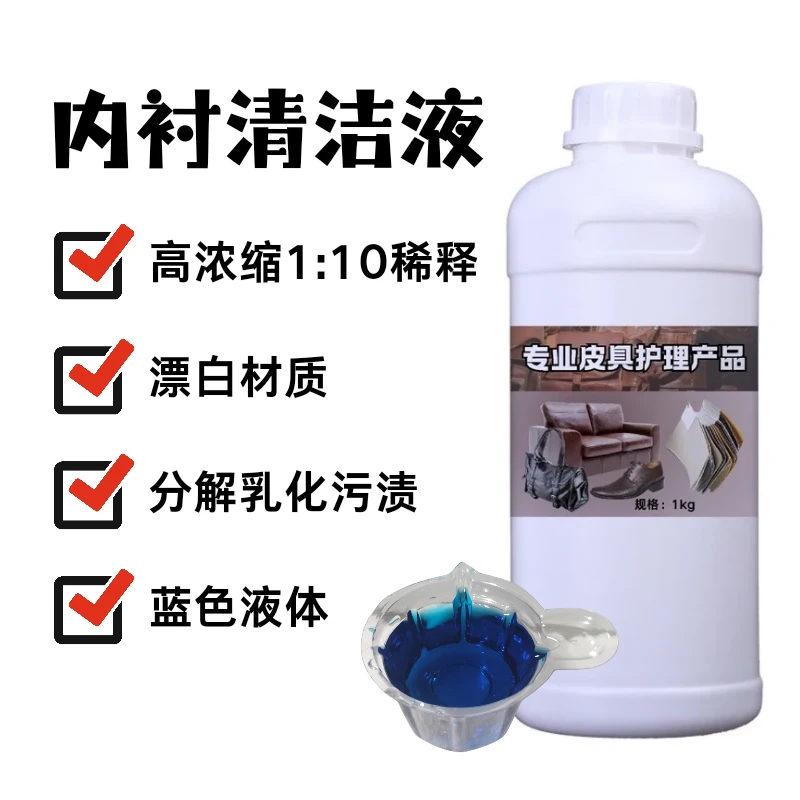 内衬清洗剂免洗去污内衬清洁剂保养浓缩