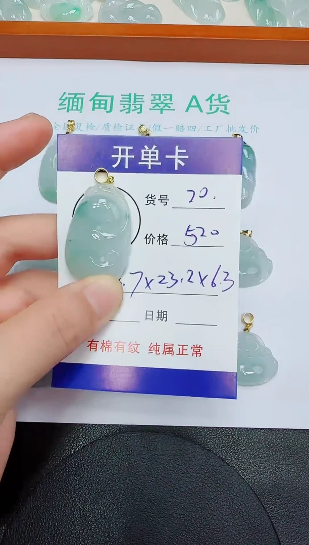 翡翠未镶嵌吊坠(赠链)20