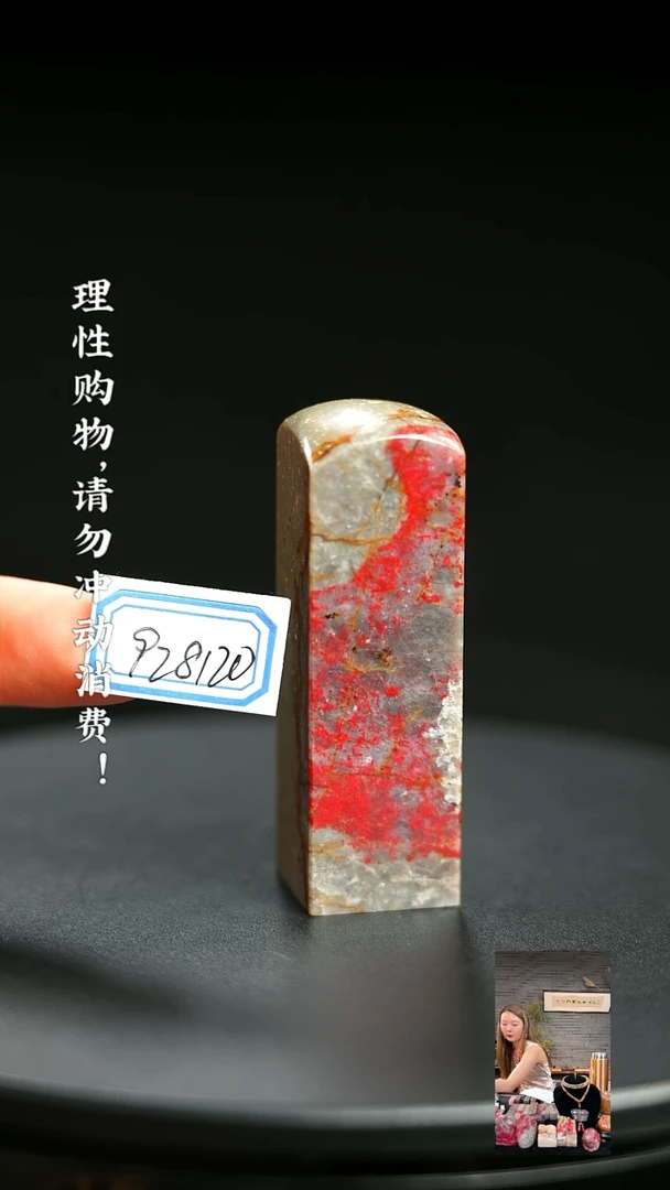 昌化鸡血石928120