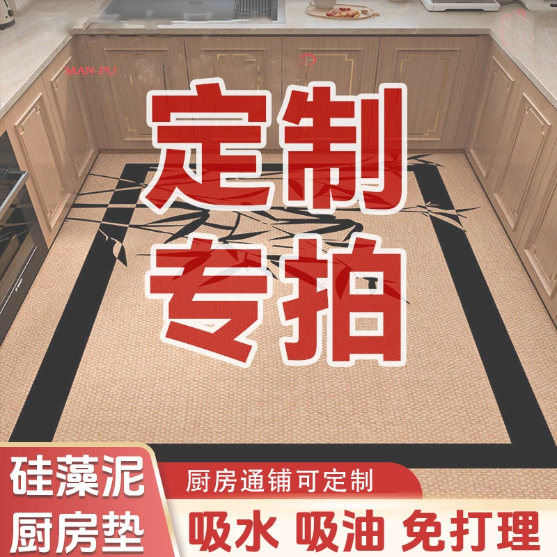 【定制专拍】厨房地垫防滑防油可擦免洗吸水耐脏爆款可裁剪硅藻泥垫