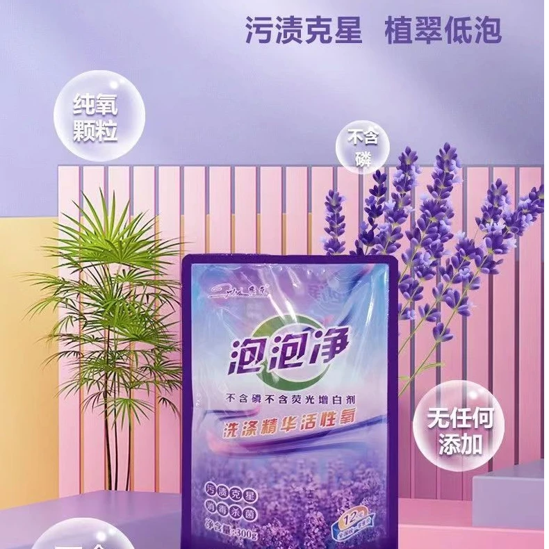 【发3袋】300克泡泡净活氧洗涤剂绿色去污洗衣粉持久清新护色活性氧