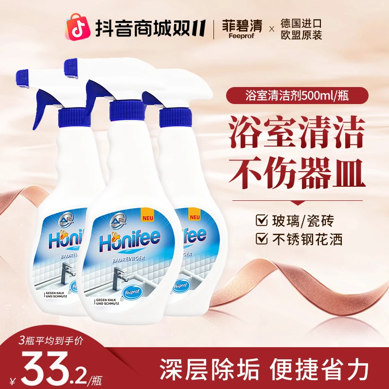 菲碧清瓷砖清洁剂除垢卫生间多功能清洗喷雾玻璃瓷砖玻璃清洁神器