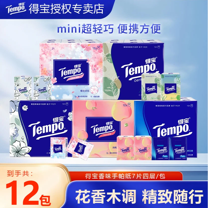 得宝杉青果木手帕纸随身装7片12包纸巾随身便携小包纸家用